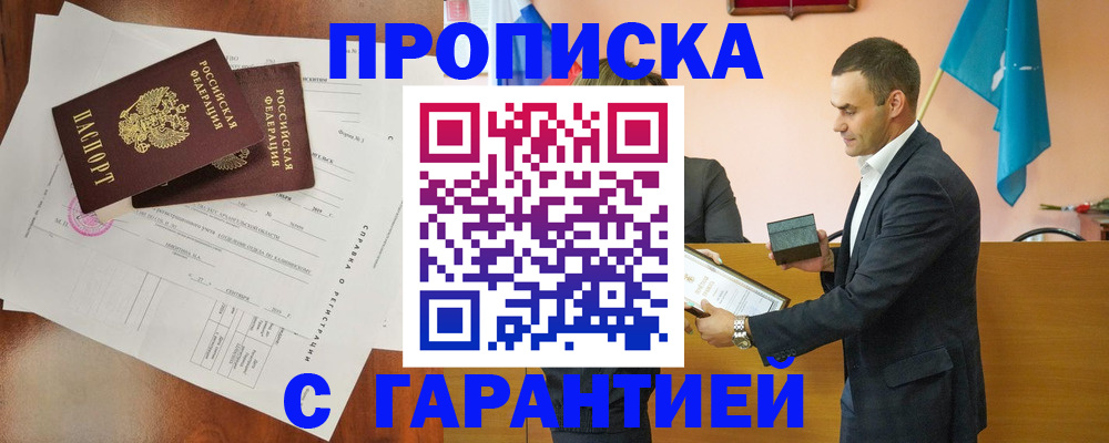 прописка ребенка в Лузе