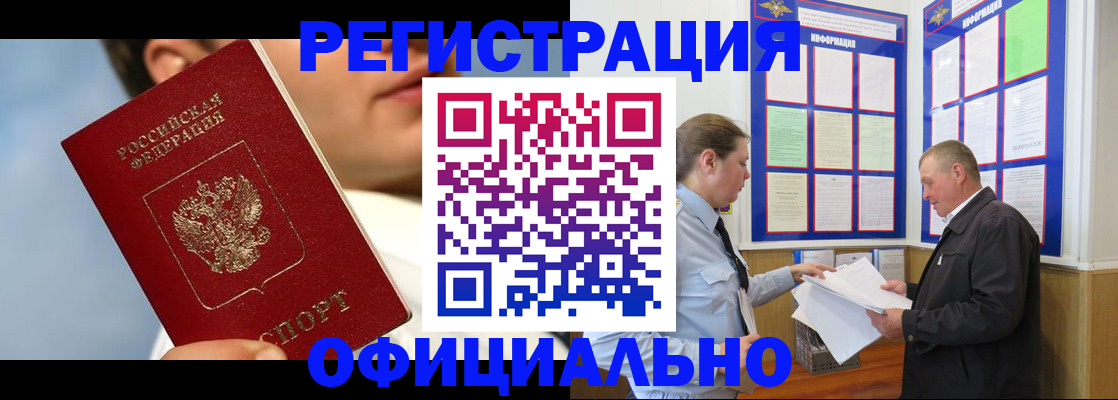 прописка в Лузе