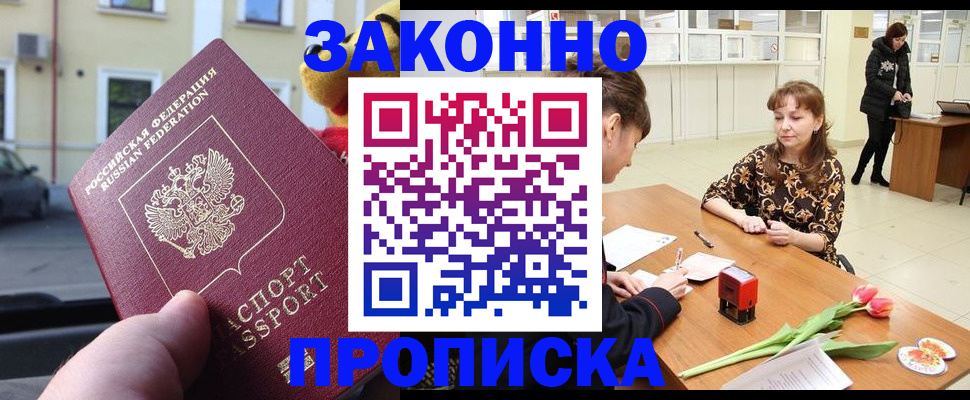 прописка штамп в Лузе